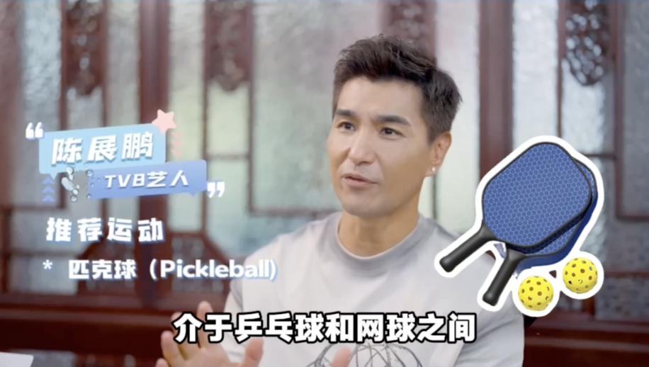 羊城晚报特, 匹克球, 潮持续升温