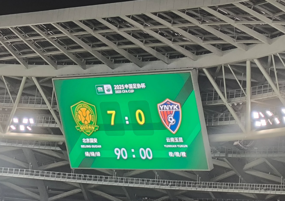 玉昆一溃千, 是北京国安